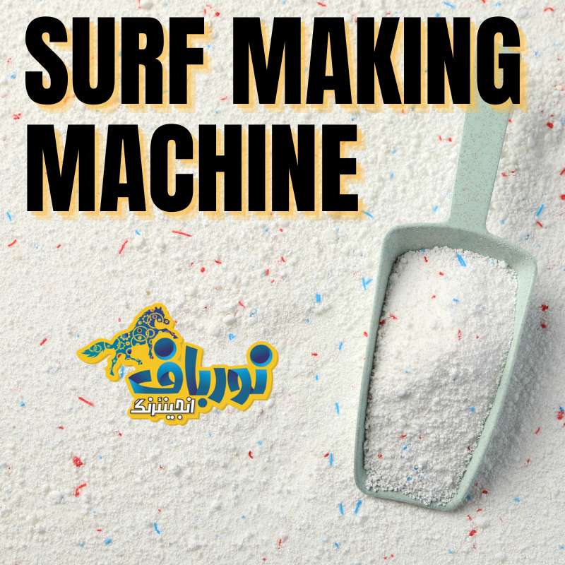 SURF MAKING MIXER, SURF MIXER